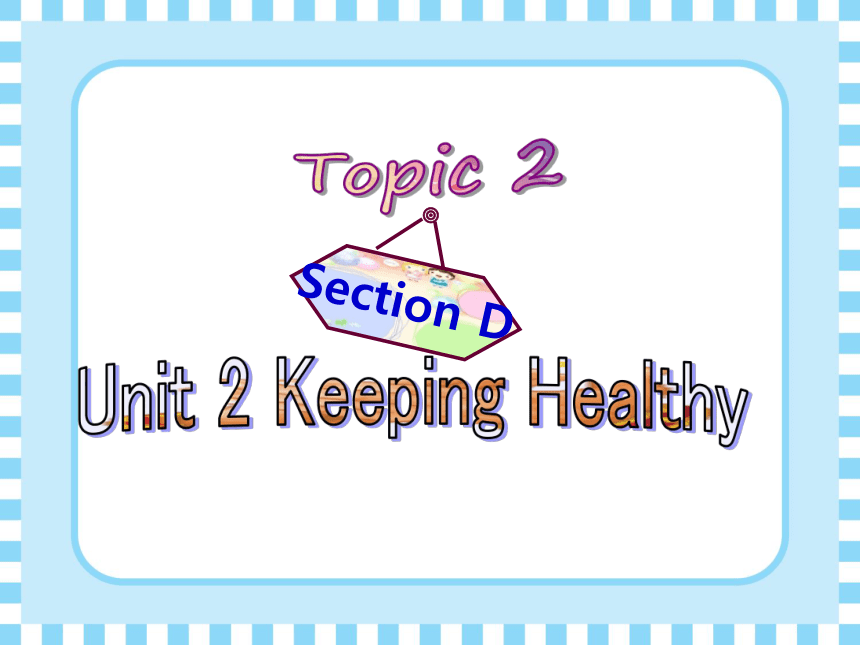 仁爱科普版八年级上册 Unit2 Keeping Healthy Topic2  SectionD 课件（共41张PPT）