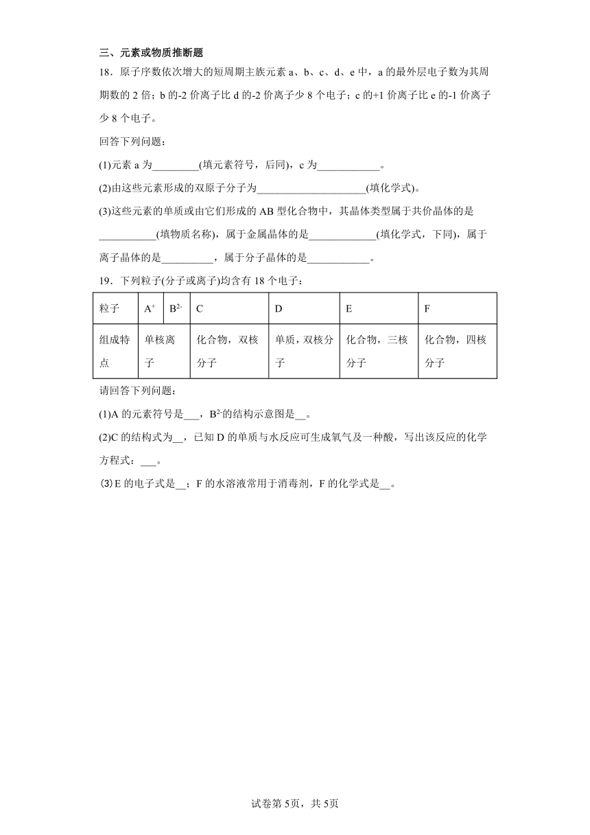 专题5第三单元从微观结构看物质的多样性同步练习（含解析）2022-2023学年上学期高一化学苏教版（2019）必修第一册