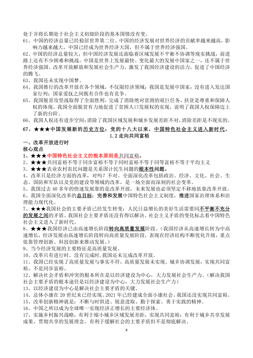 2022中考道德与法治九年级上册核心考点、观点、金句 （诵读金典）