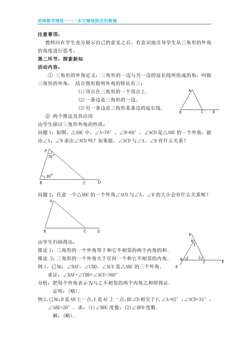 北师大版（新）八上-7.5  三角形内角和定理【优质教案】