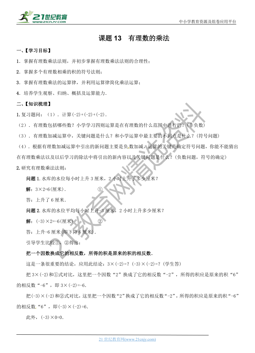 小升初数学衔接课程（精华版）-课题13   有理数的乘法    通用版