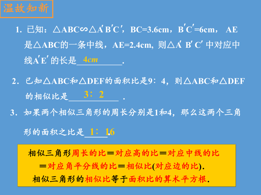 沪科版数学九年级上册 22.3 相似三角形的性质（课件）(共16张PPT)