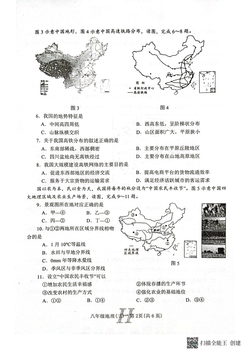 2023年河南省南阳市唐河县中考三模地理试题（图片版无答案）