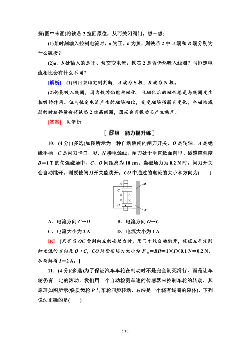 鲁科版（2019）高中物理 选择性必修第二册 章末综合测评 5 传感器及其应用word含解析