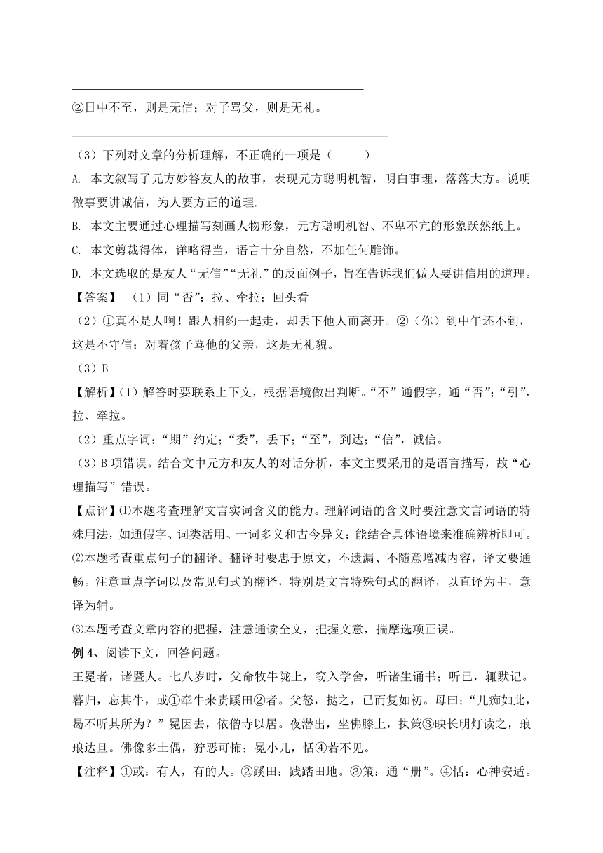 2022年小升初语文专题复习：文言文阅读（一）（含答案解析）