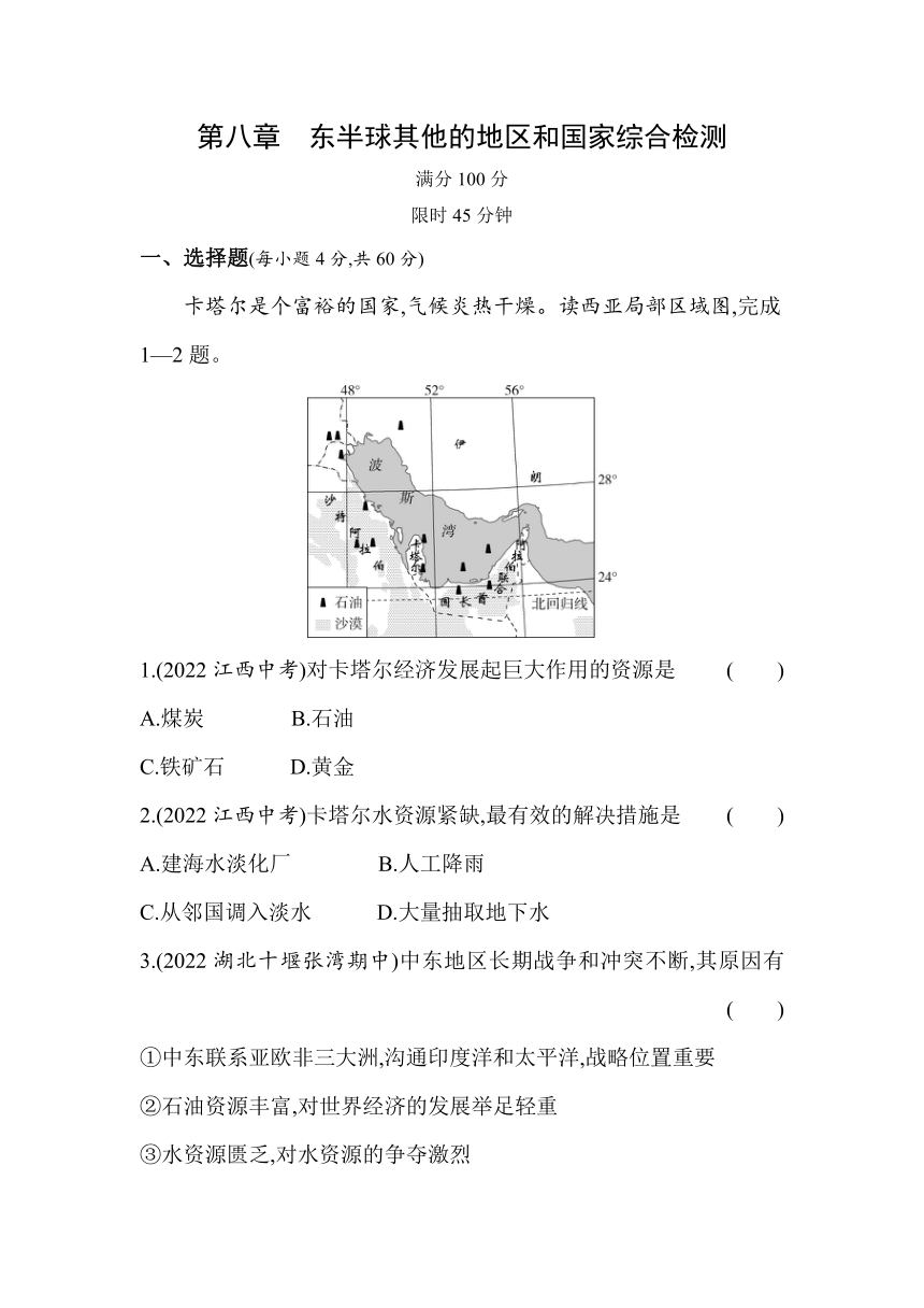 【推荐】人教版地理七年级下册第八章　东半球其他的地区和国家综合检测（含解析）