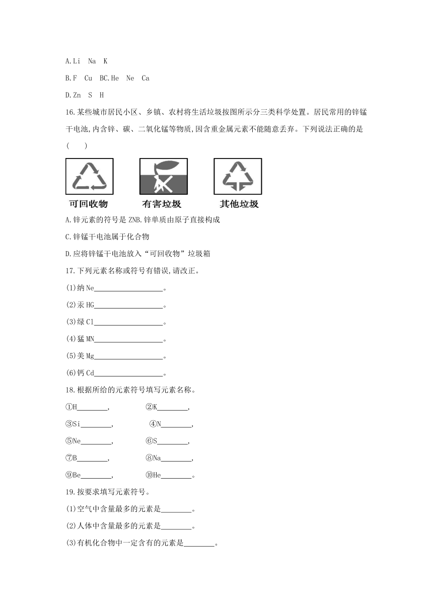 浙教版八年级科学下册同步课时练习：2.5 表示元素的符号  第1课时（含答案）