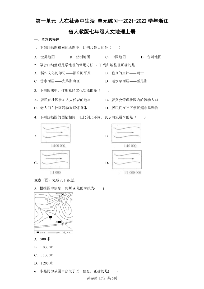 第一单元 人在社会中生活 单元练习--2021-2022学年浙江省人教版七年级人文地理上册