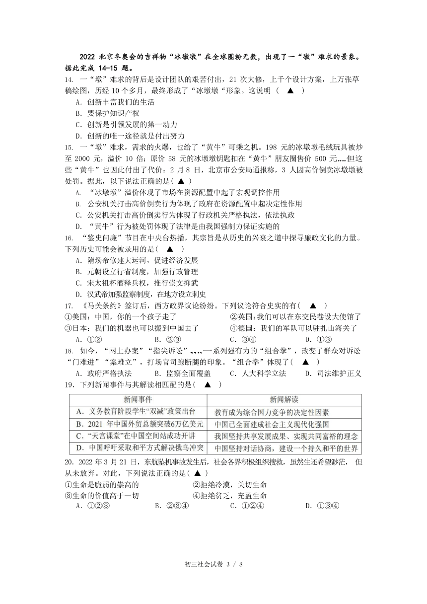 浙江省宁波市2022年中考社会法治6月模拟考试试卷（Word版含答案）