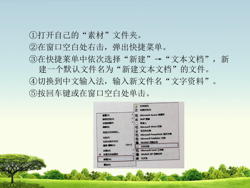 第一册信息技术课件 - 操作文件和文件夹    北京版（共13张PPT）