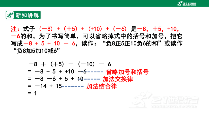 2.2（2） 有理数的减法 课件(共16张PPT)