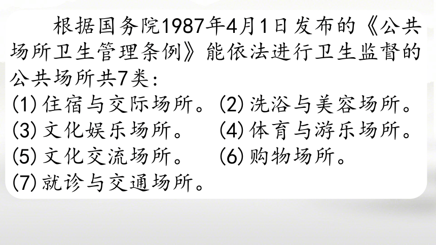 统编版五年级下册2.4《我们的公共生活》 第一课时  课件（共24张PPT）