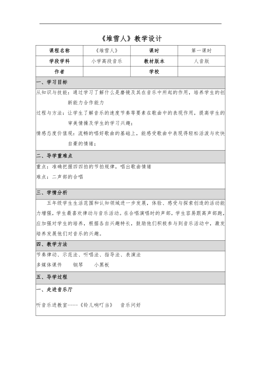 人音版五年级音乐上册（简谱）第7课《演唱 堆雪人》教学设计