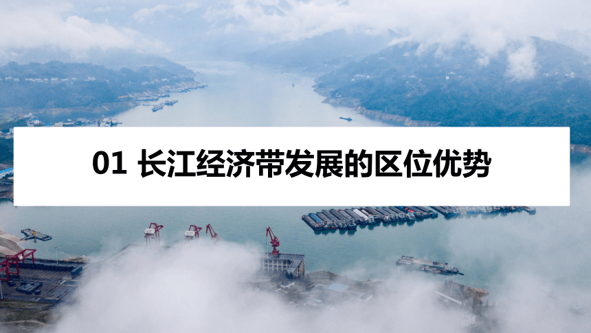 4.2 长江经济带发展战略（44张PPT）