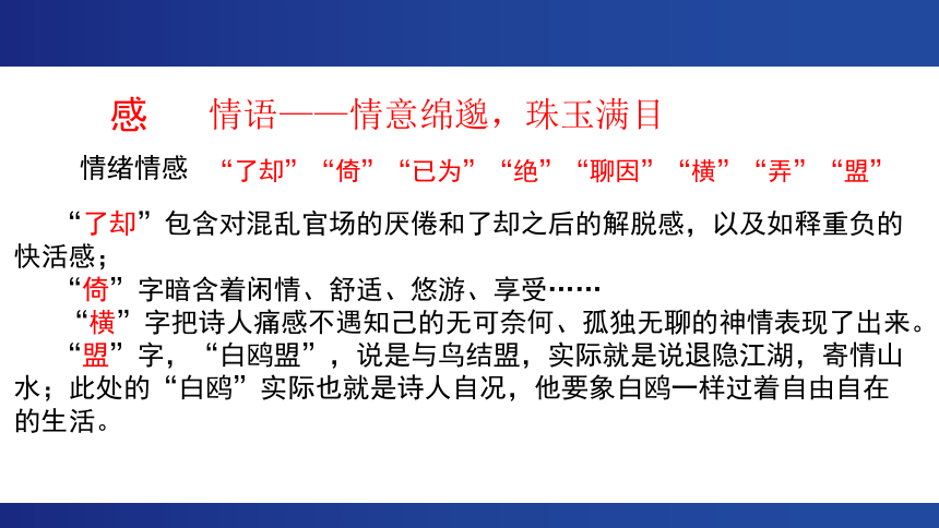 古诗词诵读《登快阁》 课件（共23张PPT）统编版高中语文选择性必修下册