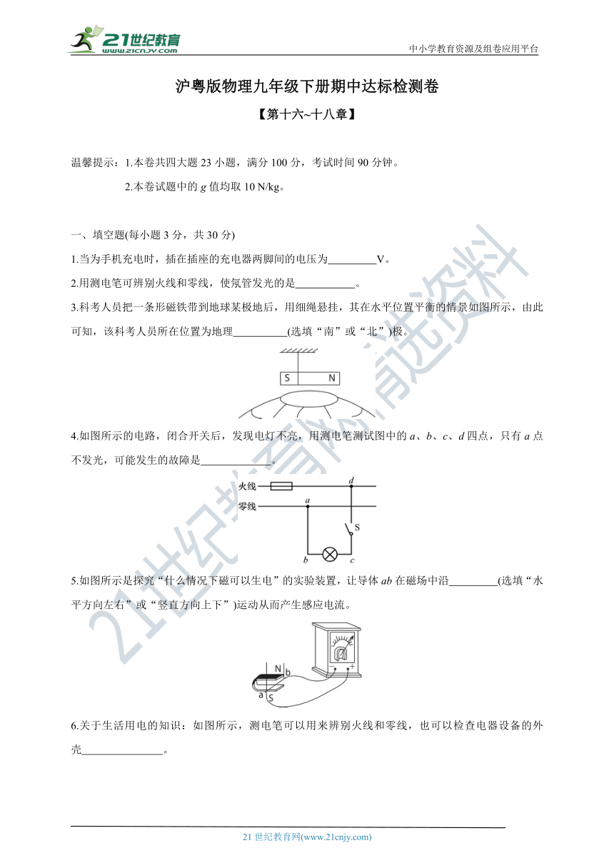 沪粤版物理九年级下册达标检测卷—期中卷(含答案)