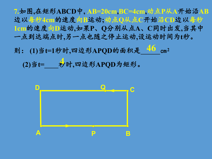 苏科版八年级数学下册 9.2 中心对称与中心对称图形 课件(共9张PPT)