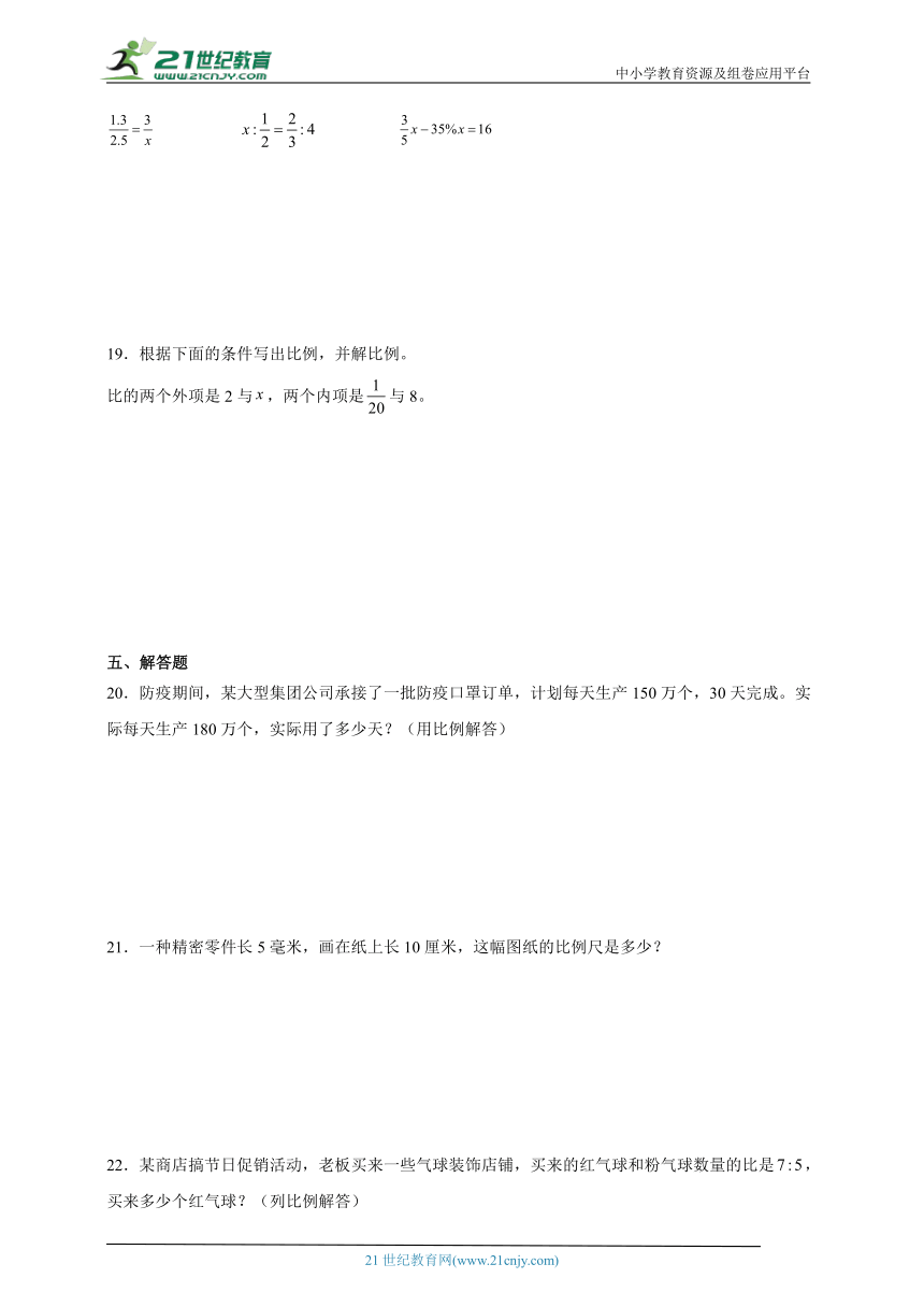 第4单元比例高频考点检测卷（含答案）数学六年级下册人教版