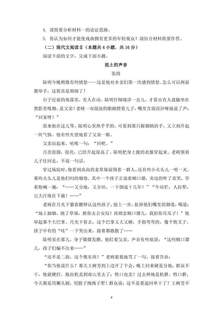 人教版部编（2019）高中语文必修下册 高一下学期期中语文试题（解析版）1