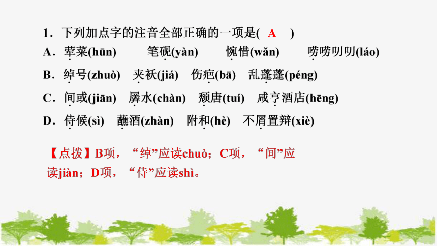 5　孔乙己 习题课件(共26张PPT)