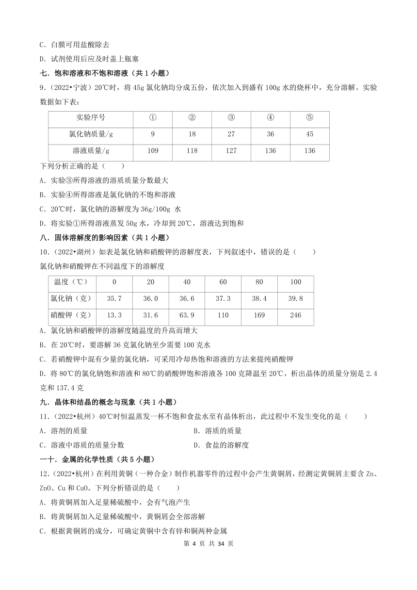 01选择题-浙江省2022年各市中考化学真题分题型分层汇编（共42题，含答案）