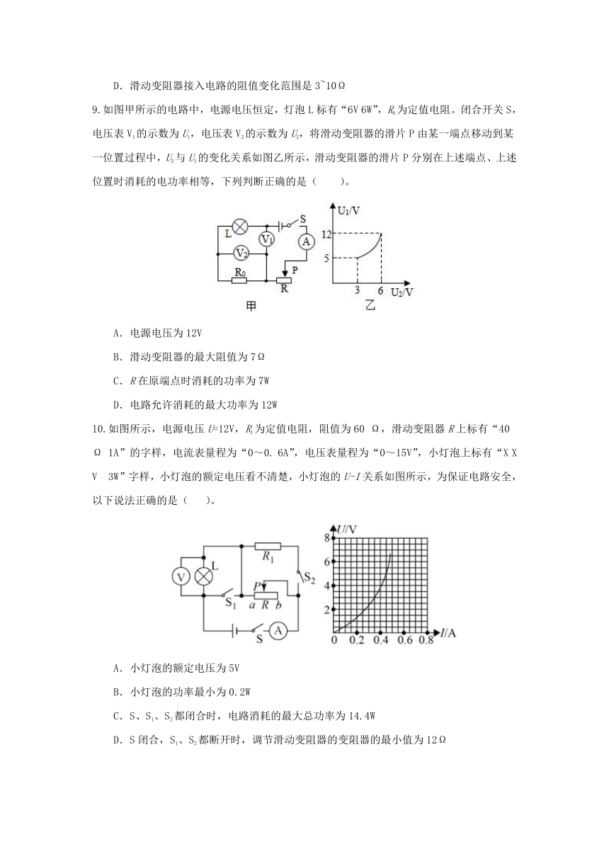 第十五章电功和电热章节练习一2021－2022学年苏科版九年级物理下册（有解析）