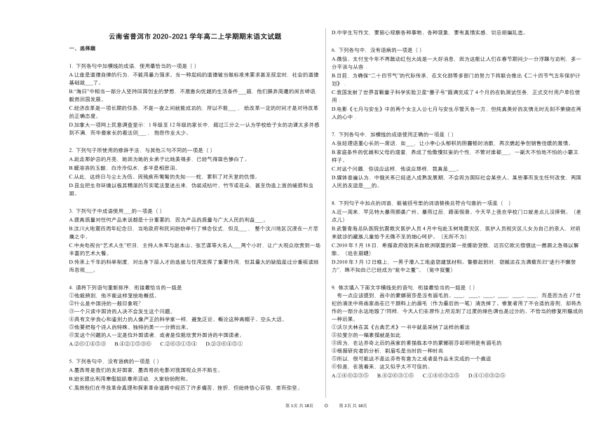 云南省普洱市2020-2021学年高二上学期期末语文试题（Word版含答案）