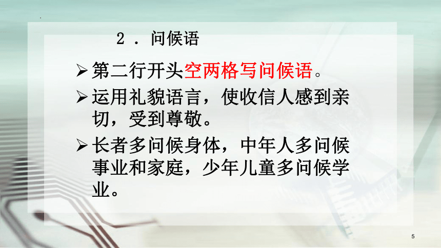 2022年中考语文作文微专题：鸿雁传书情意浓——书信体格式课件(共26张PPT)