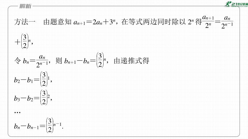 高考数学专题三数列　微专题22　数列的递推关系   课件(共67张PPT)