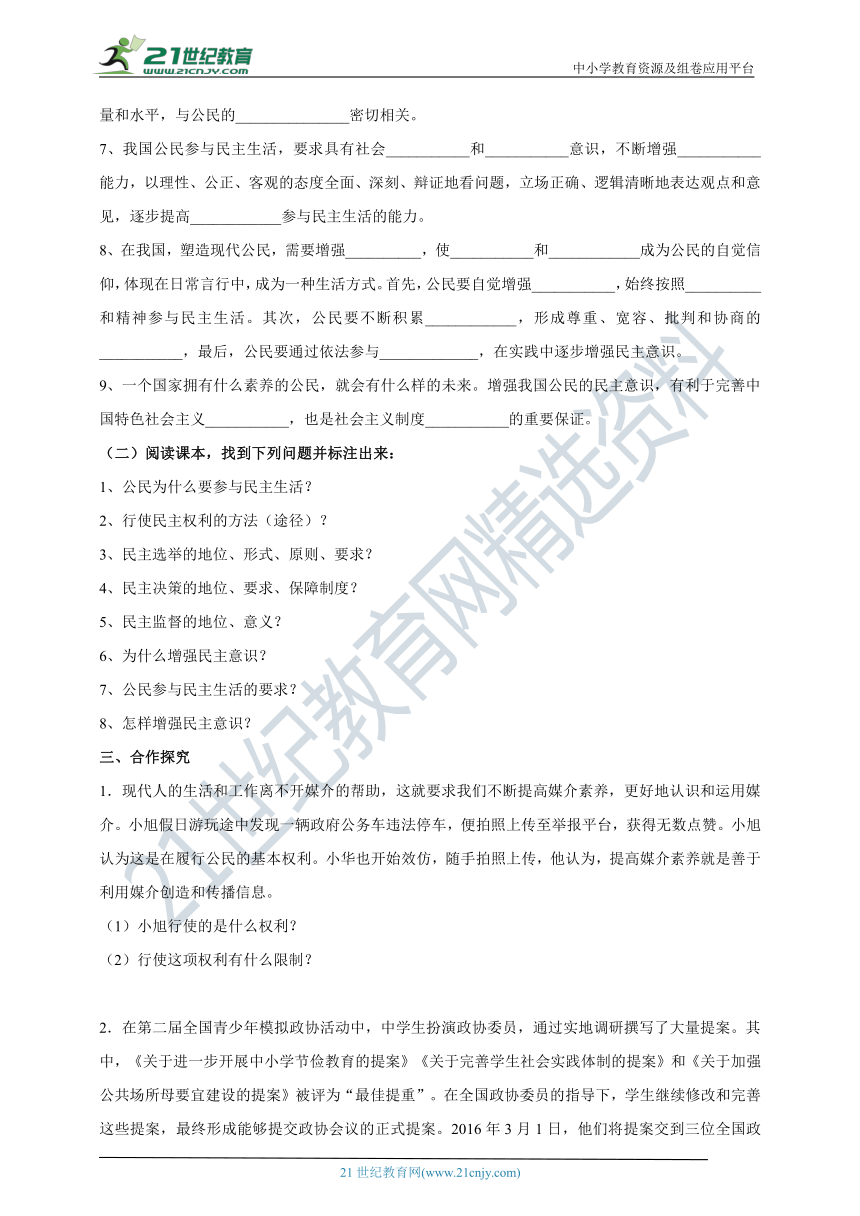 （核心素养目标）9.3.2《参与民主生活》学案（含答案）