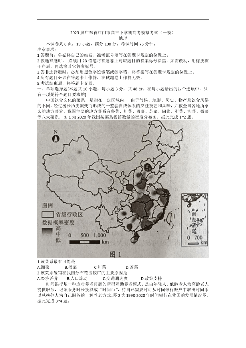 2023届广东省江门市高三下学期高考模拟考试（一模）地理试题（无答案）