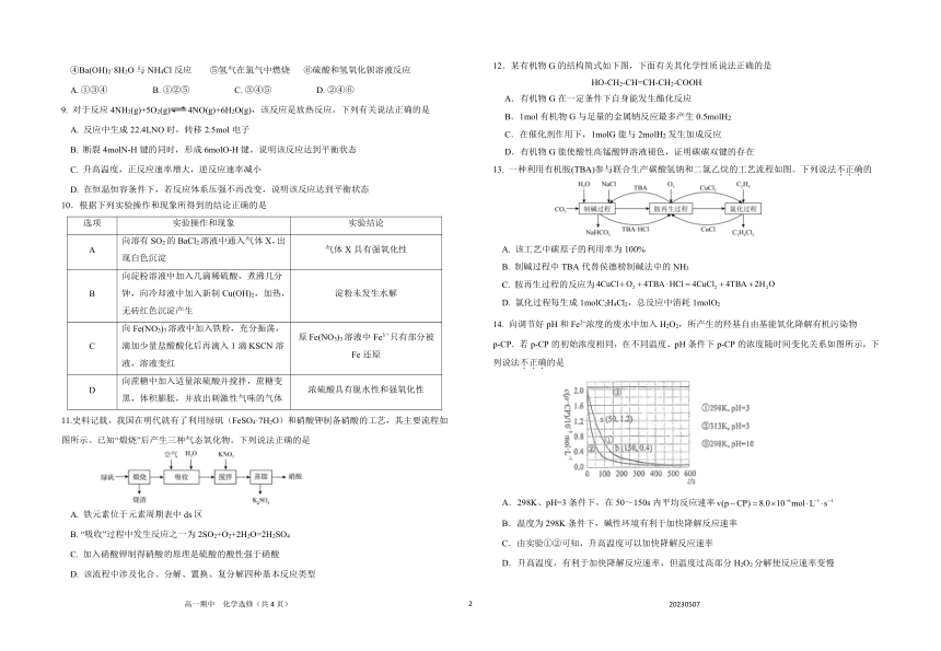 江苏省南通市海安市高级中学2022-2023学年高一下学期期中考试化学（选修）试题（PDF版含答案）