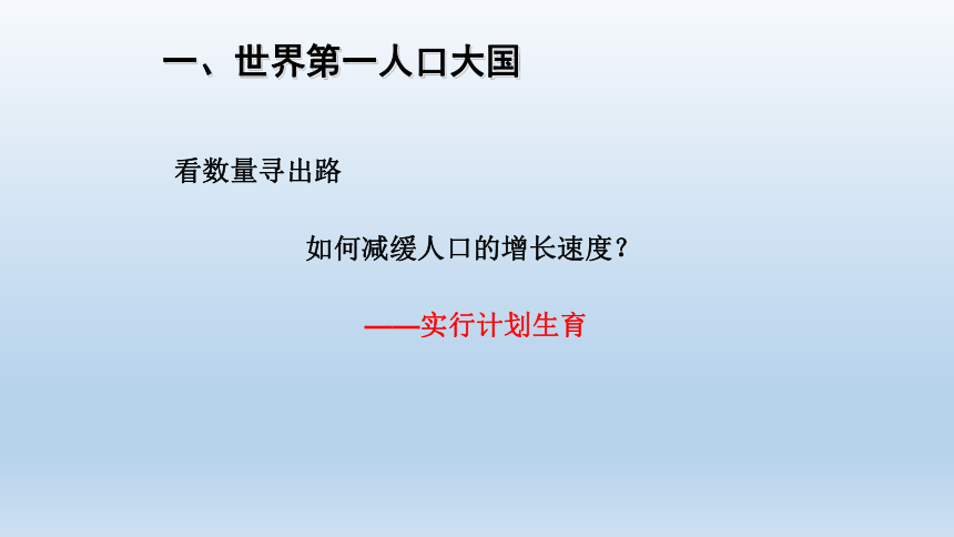 1.2  众多的人口-初中地理晋教版八年级上册同步课件（共44张PPT）