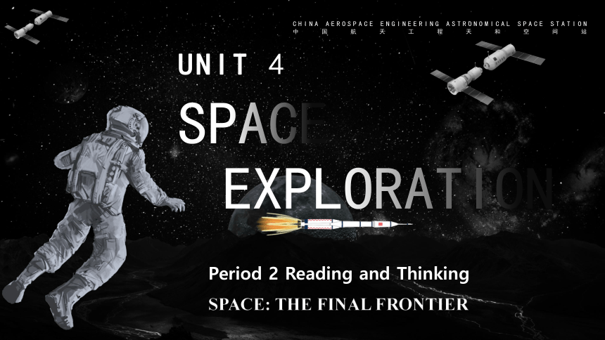 人教版（2019）高中英语必修3 Unit 4 Space Exploration  Reading and Thinking课件（共23张PPT）