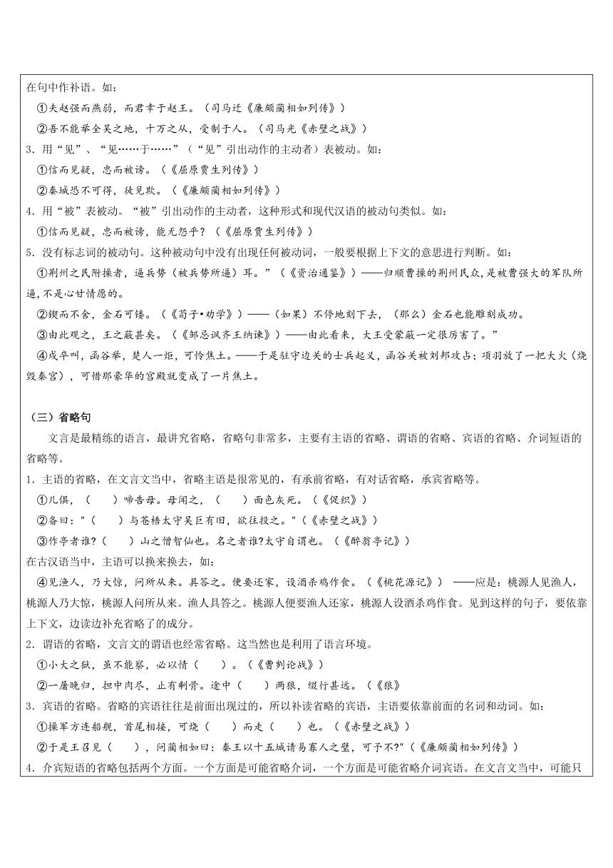 2021年暑假高一升高二专题知识辅导：文言文语法 学案（含答案）