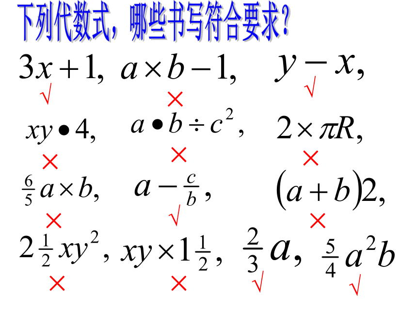 华师大版七年级上册3.1.2代数式　课件(共28张PPT)