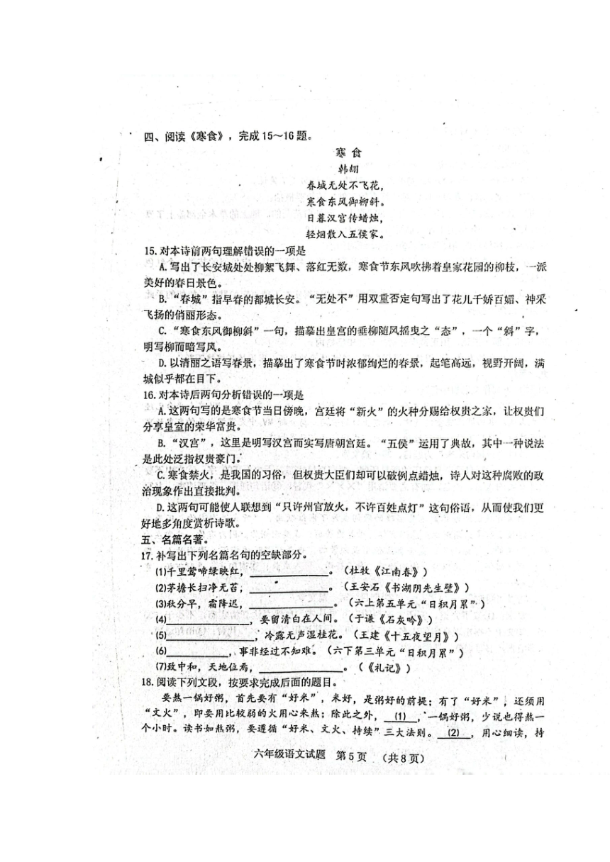 山东省肥城市2022-2023学年下学期期中考试六年级语文试题（图片版含答案）