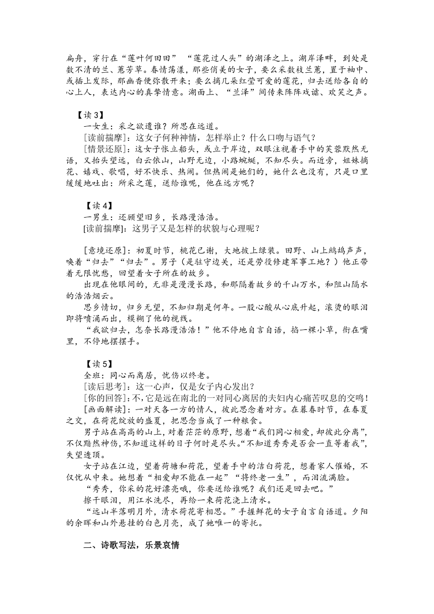 古诗词诵读《涉江采芙蓉》教学设计 2022-2023学年统编版高中语文必修上册