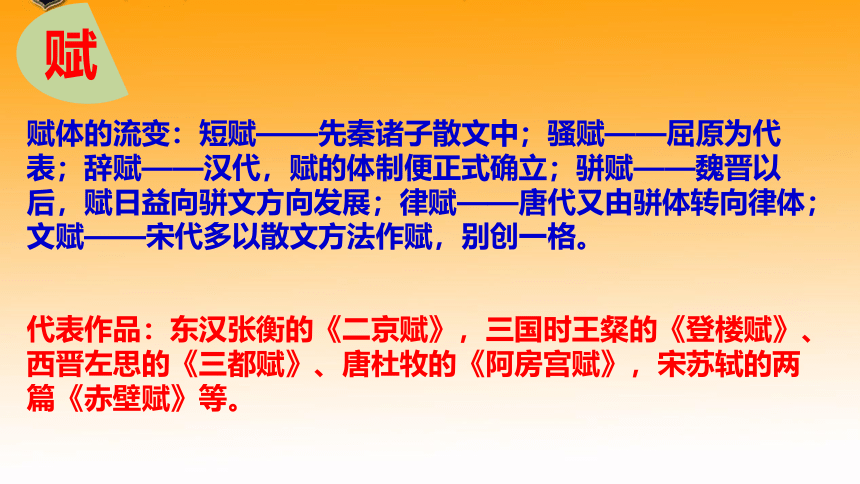 16.1 阿房宫赋 课件（共63张PPT）