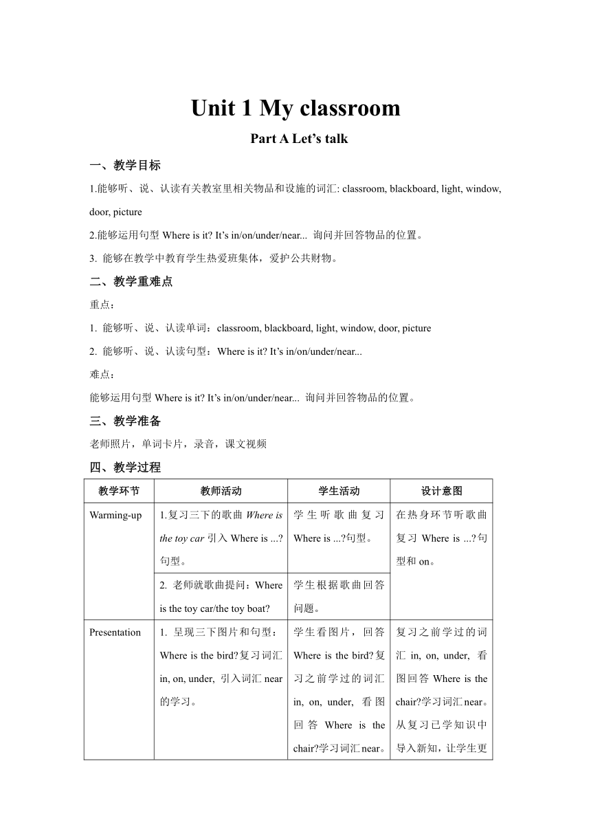 Unit 1 My classroom  Part A Let’s talk表格式教案