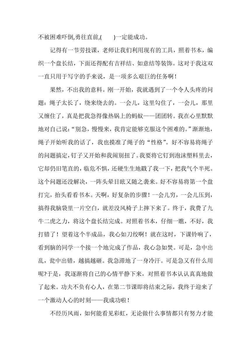 四年级上册语文阅读训练与写作提升主题-“成功的鲜花”（无答案）