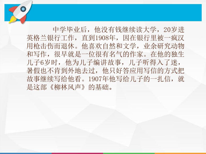 小学语文四年级推荐阅读《柳林风声》 课件（30张PPT）