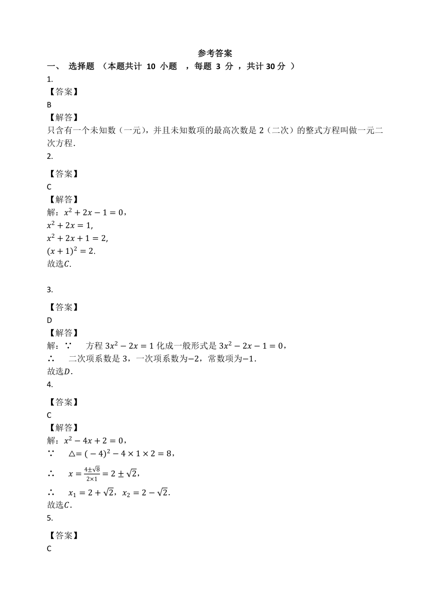 华东师大版九年级数学上册 第22章  一元二次方程 单元检测试题（Word版 有答案）