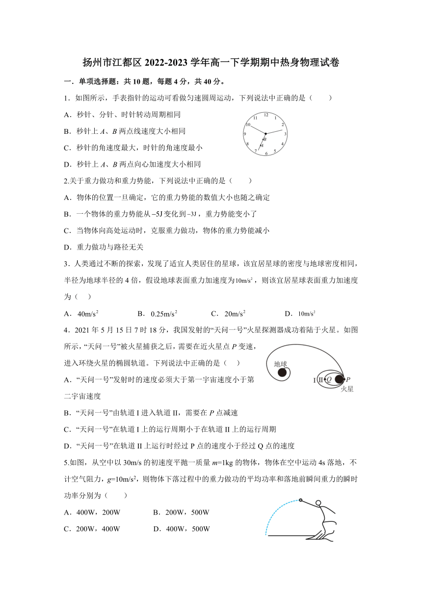 江苏省扬州市江都区2022-2023学年高一下学期期中热身物理试题（无答案）