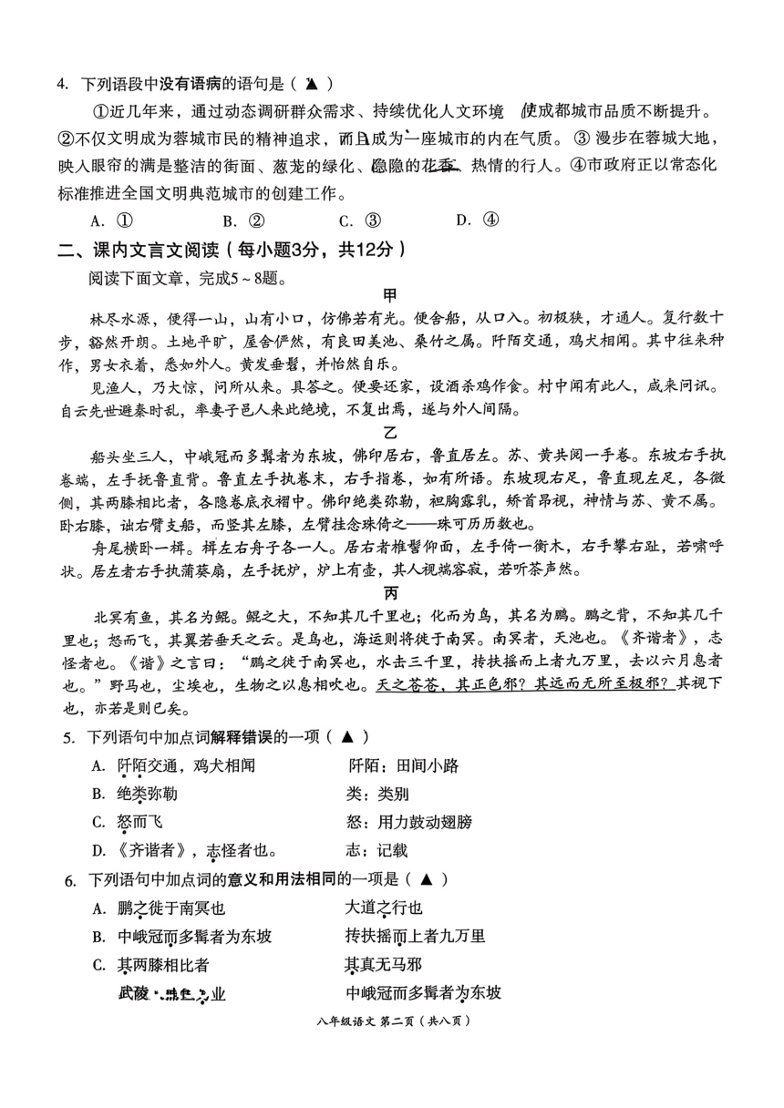 四川省成都市高新技术产业开发区2022—2023学年八年级下学期期末考试语文试题（PDF无答案）