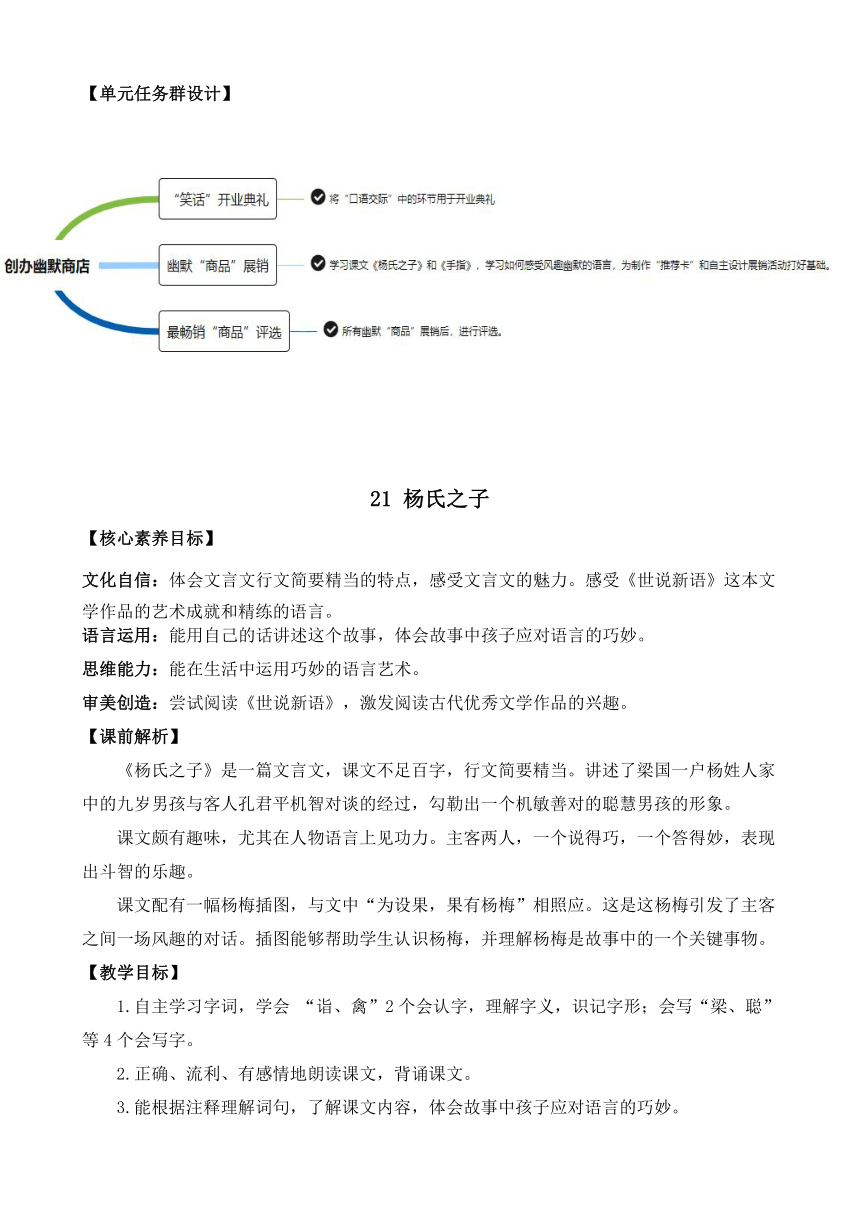 21 杨氏之子 教案（共2个课时）