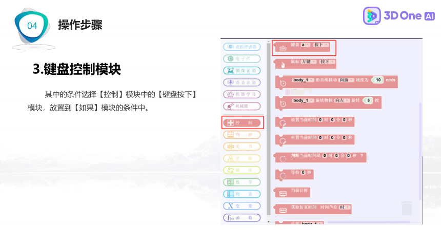 遥控月球车 3D One AI教程（课件）小学信息技术竞赛通用版（12PPT）