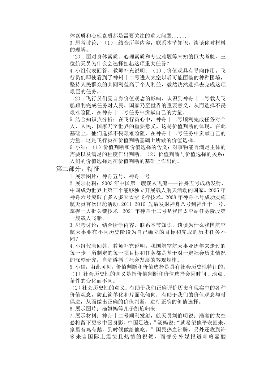 6.2价值判断与价值选择 教案（含解析）-2022-2023学年高中政治统编版必修四哲学与文化