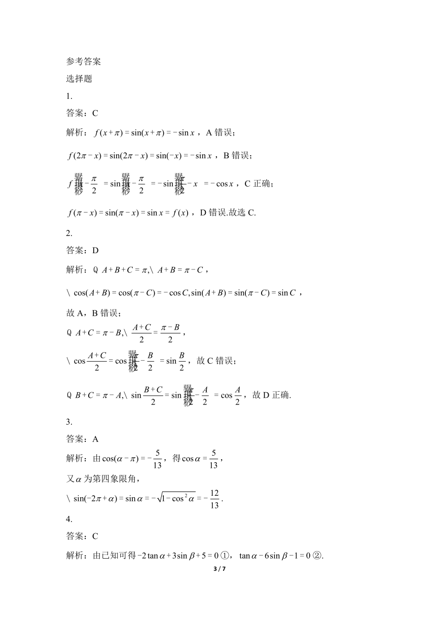 高中数学必修第一册人教A版（2019）5.3《诱导公式》提升训练（含解析）