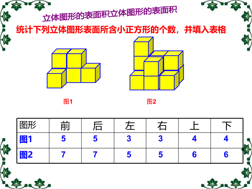 五年级下册数学课件-4.7  长方形和正方形的表面积沪教版(共30张PPT)